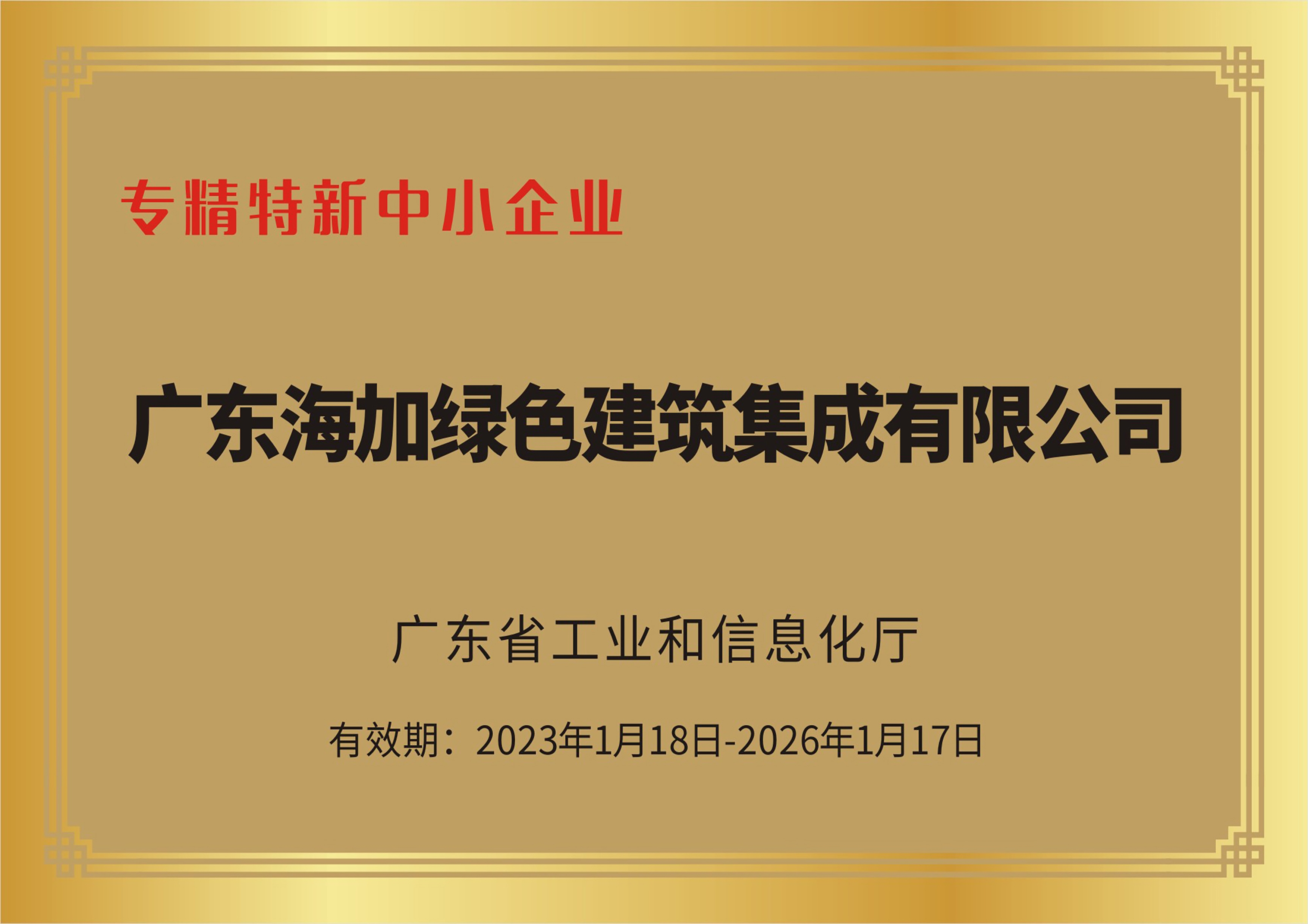 专精特新中小企业