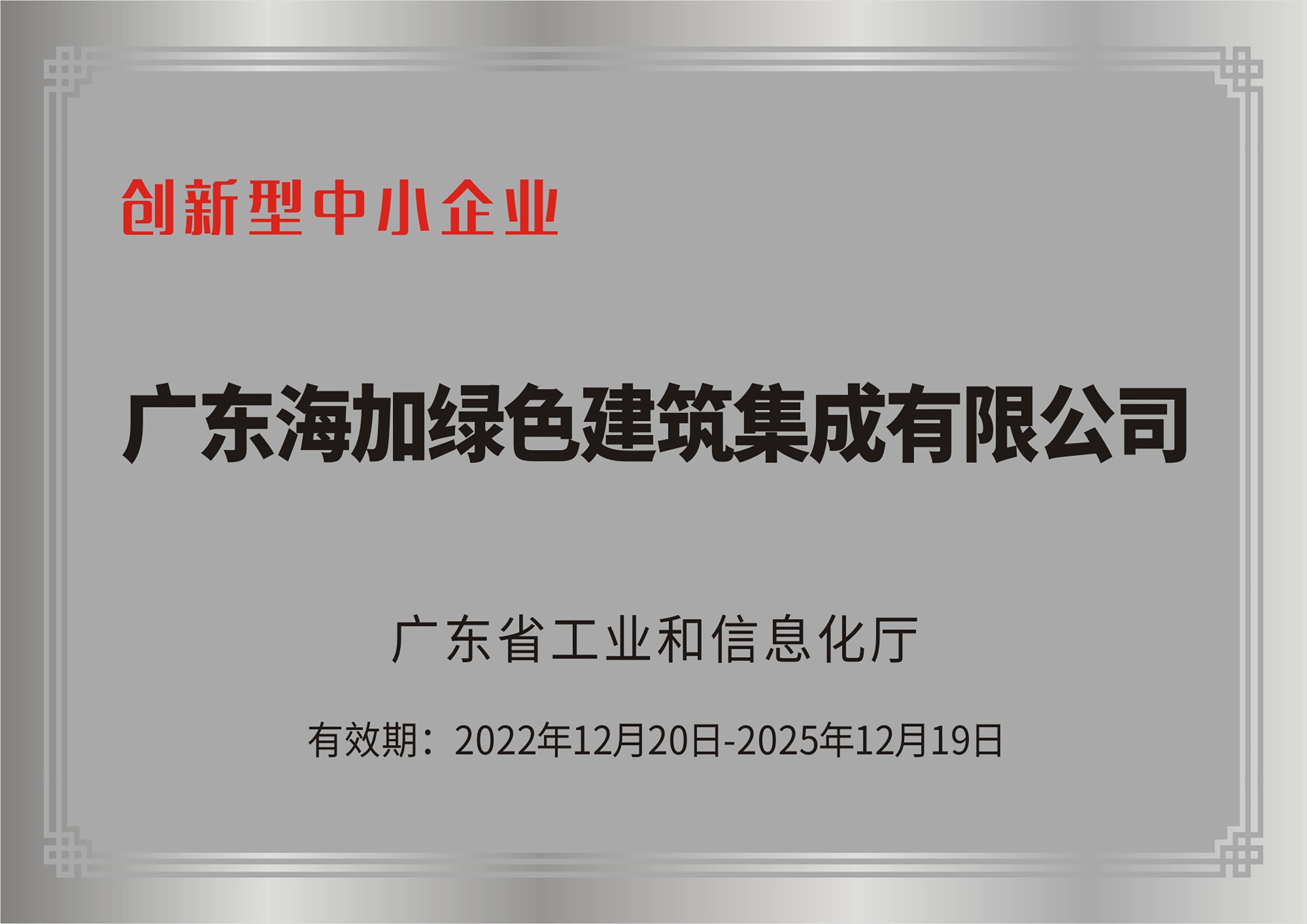 创新型中小企业