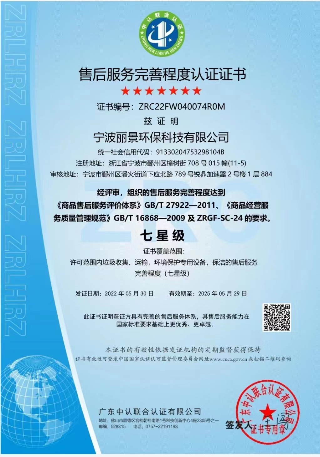 售后服务七星级证书